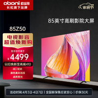 CHANGHONG 长虹 欧宝丽85Z50 85英寸4K超清120Hz 3+32GB 93%P3高色域杜比音画DC无屏闪调光智能平板液晶LED电视机 85英寸