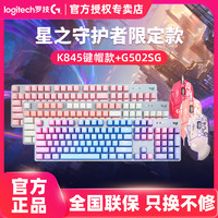 logitech 罗技 G502 SG鼠标+K845键盘星守电竞吃鸡机械键盘鼠标