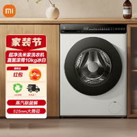 Xiaomi 小米 米家超净洗超薄全嵌滚筒洗衣机全自动10kg公斤大容量家用洗脱一体冰白 XQG100MJ106 超净洗10KG冰白