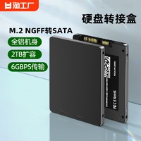 ZOMY SSD固态M.2 NGFF转SATA硬盘转接盒6Gbps笔记本台式机不兼容NVME