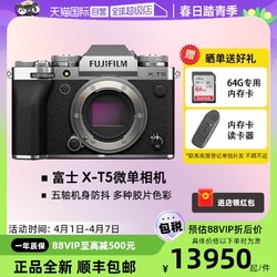 FUJIFILM 富士 X-T5 微单相机 xt5 专业高清相机五轴防抖复古 现货