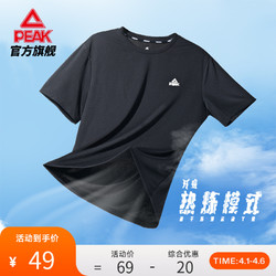 PEAK 匹克 圆领短袖男士2023夏季新款半袖透气官方跑步训练运动T恤上衣