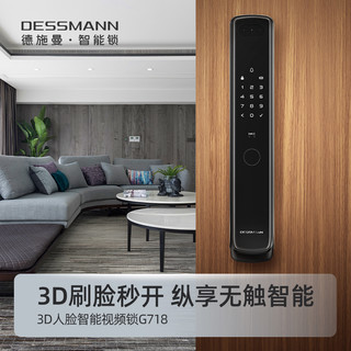 DESMAN 德施曼 指纹锁家用防盗门密码锁智能门锁智能锁电子锁G718特价秒杀