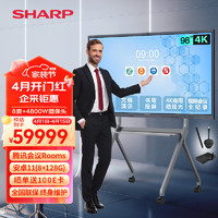 SHARP 夏普 视频会议平板一体机98英寸电子白板多媒体教学培训触摸屏电视无线投屏会议室双系统PN-CG981