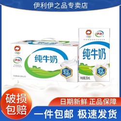 yili 伊利 1月 伊利纯牛奶250ml*20盒牛奶无菌砖整箱营养学生早餐批发特价