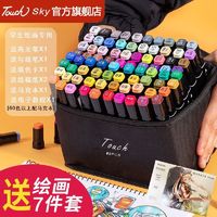 Touchsky 老师推荐正品touch马克笔套装小学生美术绘画设计双头油性彩色笔