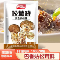巴香姑 100g袋装！松茸鲜松耳复合调味料代替鸡味精炒菜家用煲汤菌菇粉巴香菇