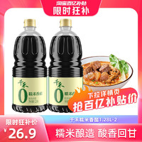 千禾 糯米香醋1.28L*2瓶凉拌酿造香醋蘸料饺子佐餐调味食醋