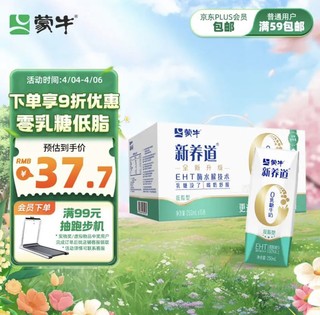 MENGNIU 蒙牛 新养道零乳糖低脂牛奶 250ml*15  适合乳糖不耐