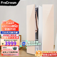 FreDream 斐郡 蒸汽熨烫除菌机 紫外线杀菌消毒 E00D