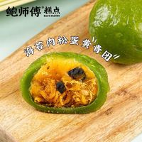 百亿补贴：鲍师傅青团海苔肉松蛋黄240g红豆糯米青团子中式糕点休闲小吃零食