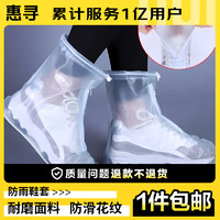 惠寻 京东自有品牌 防雨鞋套男女加厚底雨鞋套 XL码（40-42） XL(40-42码）