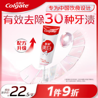 Colgate 高露洁 酵素美白牙膏 沁爽白桃 120g