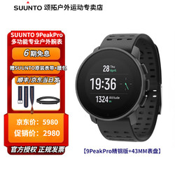 SUUNTO 颂拓 9PeakPro运动手表智能GPS户外马拉松跑步血氧HRV心率腕表健身松拓 精钢黑+嘿喽骨传导耳机+编织表带