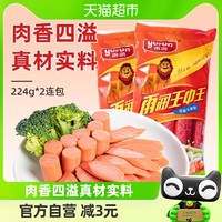 88VIP：yurun 雨润 王中王优级火腿肠224g*2袋休闲肉类零食即食香肠泡面搭档