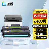 LIanSheng 连盛 W1110A 110A大容量硒鼓2支装带芯片 适用惠普HP 108a 108w 136a 136w 136wm 136nw 138p 138pn/pnw墨盒