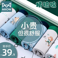 Miiow 猫人 儿童内裤男女童95%精梳棉4条组合装抑菌内档平角四角短裤不夹PP 男款4条组合装 130