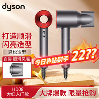 dyson 戴森 新一代吹风机家用电吹风  HD08大红入门款 单个风嘴