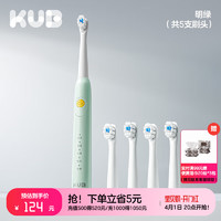 可优比（KUB）儿童电动牙刷声波全自动充电含氟刷软毛2-3-6一12岁宝宝 【共5个刷头】明绿