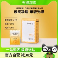 88VIP：春日来信 新版2.0春日来信10%原型VC精华液抗氧化抗初老焕亮肌肤青春4片装