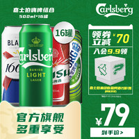 Carlsberg 嘉士伯 4嘉士伯特醇4白罐4乌苏4乐堡500ml