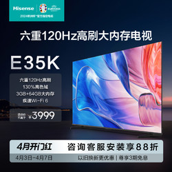 Hisense 海信 75英寸电视 75E35K 六重120Hz高刷 130%高色域电视机85