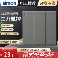 simon 西蒙电气 西蒙（SIMON） 开关插座面板86型三开单控双控三位单联双联单级双极墙壁电源开关C60荧光灰 三开单控