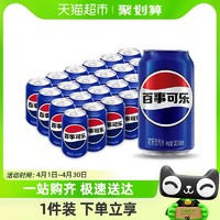 88VIP：pepsi 百事 可乐原味汽水碳酸饮料330ml*24罐整箱（包装随机）