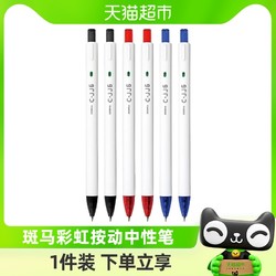 ZEBRA 斑马牌 日本ZEBRA斑马笔中性笔jj6黑色0.5笔芯手账笔学生用水笔