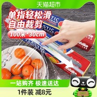 88VIP：Sodolike 滑刀式保鲜膜 大卷盒装30cm*100m