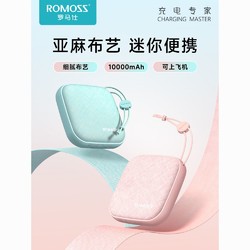 ROMOSS 罗马仕 10000毫安充电宝迷你便携布艺移动电源正品小巧新款快充