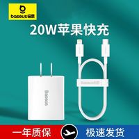 BASEUS 倍思 PD20W 充电头(需用券)