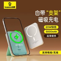 BASEUS 倍思 磁吸支架充电宝5000毫安快充适用magsafe苹果15/14p超薄电源