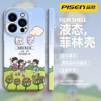 PISEN 品胜 iPhone14新款13ProMax菲林液态12mini语文数学11/7/XR手机壳