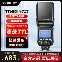 Godox 神牛 TT685II二代闪光灯升级版相机顶热靴补光灯便携口袋外拍灯 神牛TT685II标配 索尼