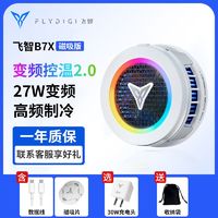 FLYDIGI 飞智 手机散热器散热B7X半导体制冷电竞游戏智能降温神器适用苹果