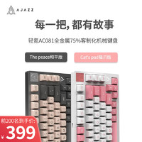 AJAZZ 黑爵 AC081 81键 有线机械键盘 白粉色 凯华BOX浅白轴 RGB