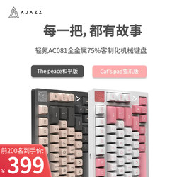 AJAZZ 黑爵 AC081 81键 有线机械键盘 白粉色 凯华BOX浅白轴 RGB