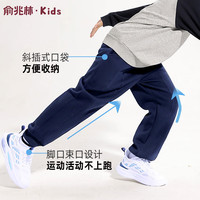 俞兆林儿童裤子春秋款运动裤男女童休闲收脚卫裤 藏青 160