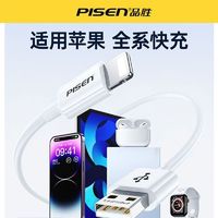 PISEN 品胜 适用iPhone15数据线14苹果11充电线器12proMax手机PD闪充30W