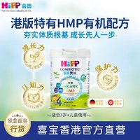 HiPP 喜宝 有机港版HMP母乳益生菌+益生元 婴幼儿奶粉 4段800g 母婴店