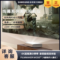 SAMSUNG 三星 绚幕系列 SP-LSP7TFA 4K激光电视