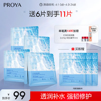 PROYA 珀莱雅 水屏障面膜5片（赠同款面膜6片）