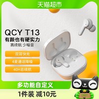 88VIP：QCY 意象 T13 入耳式真无线动圈降噪蓝牙耳机