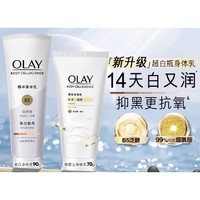 88VIP：OLAY 玉兰油 美白身体乳 90g 晚香玉身体乳 70g