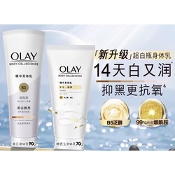 OLAY 玉兰油 美白身体乳 90g+晚香玉身体乳 70g