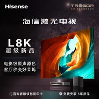 Hisense 海信 璀璨系列激光电视80L8K 80英寸高色域 超薄屏 88