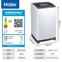 Haier 海尔 全自动家用波轮洗衣机租房神器8公斤 UI操控面板 优质钢板机身 XQB80-M106 高效漂洗