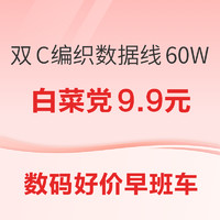 数码好价早班车：SU7定制色小米14 5G手机 10点开售！