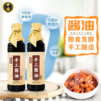 中坝 酱油 零添加手工酱油500ml 手工酿造 中华家庭厨房调味品